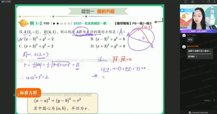 作业帮：【2021秋】高二数学尖端班（刘天麒），网盘下载(29.65G)