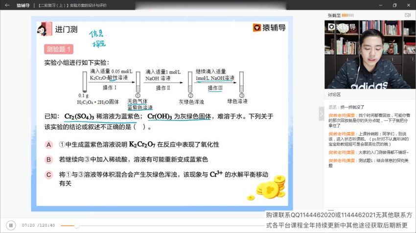 张鹤至2020化学二轮复习寒假班+春季班，网盘下载(11.62G)