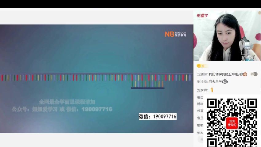 希望学【2023春下】高一生物A+班 段麟飞，网盘下载(12.52G)