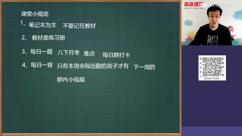 许天翼2020初二语文春季班课程，网盘下载(2.97G)