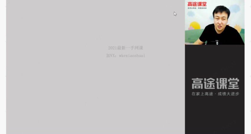 高徒【2020暑】初三语文（许天翼），网盘下载(6.12G)