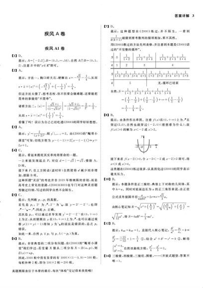 朱昊鲲高考数学真题全刷系列，网盘下载(645.18M)