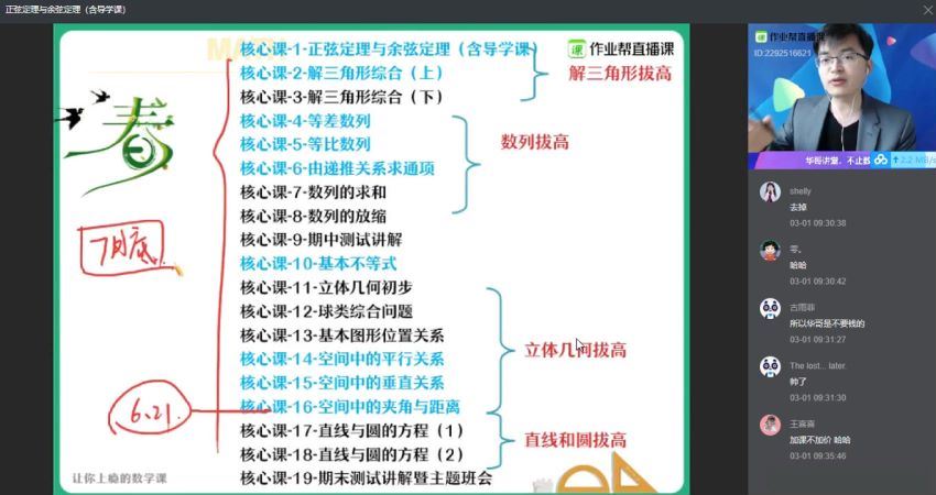 2020年高一数学尖端班（非课改必修5+2）（张华），网盘下载(26.85G)