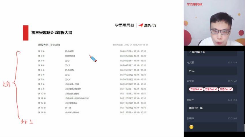 苏宇坚2021初三暑假兴趣班22 (7.27G)，百度网盘
