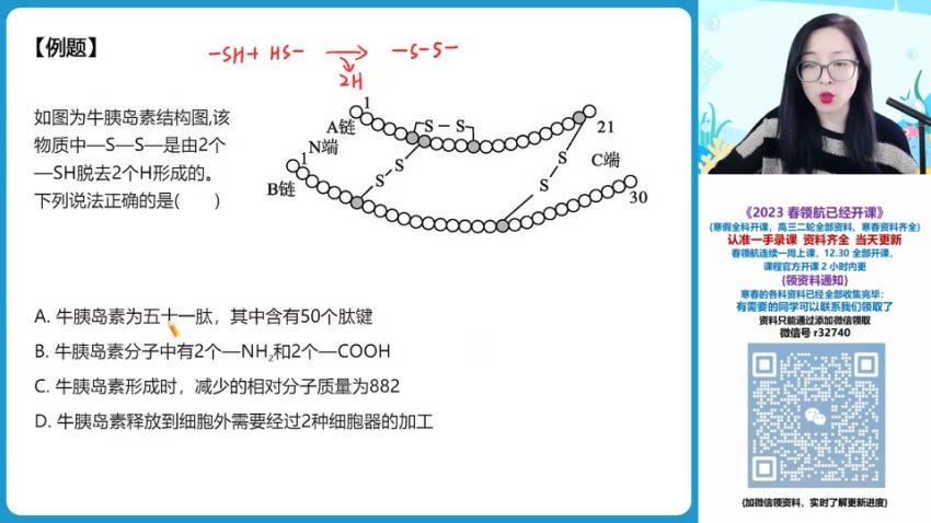 2023作业帮高一生物寒春（春上+春下），网盘下载(19.22G)