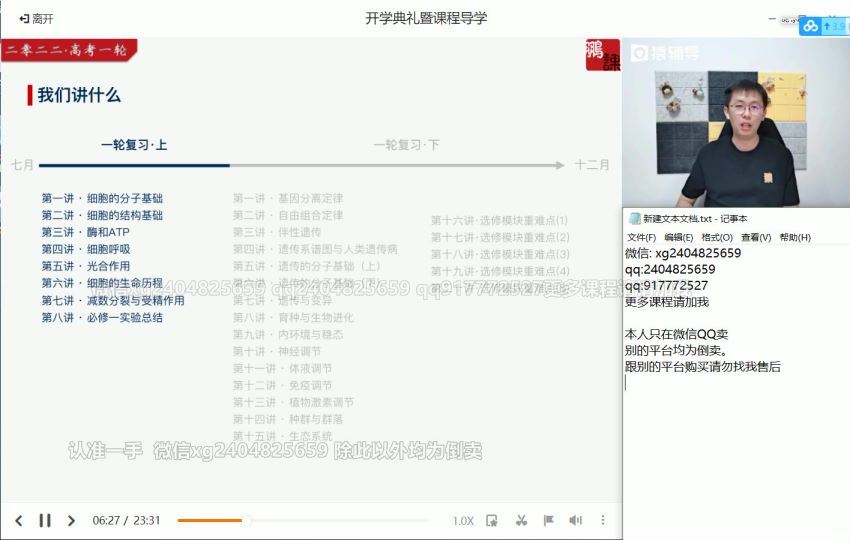 张鹏2022高三高考生物暑假a+班 (20.97G)，百度网盘