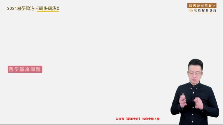 2024考研政治：【肖秀荣】政治，网盘下载(20.14G)