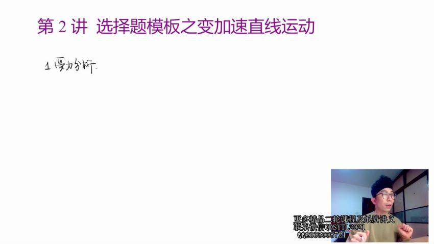 李楠2021高考物理二轮清北班 (13.75G)，百度网盘