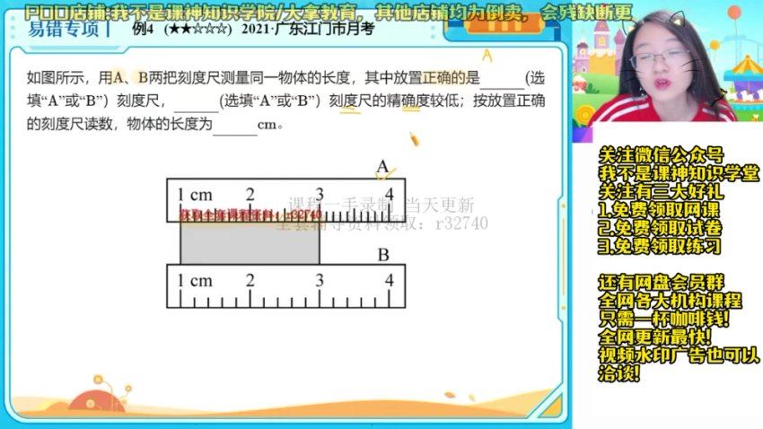 2023初二物理廉思佳尖端秋季班，网盘下载(11.61G)