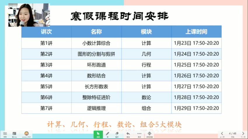 王睿2021【寒】四年级数学寒假培训班（勤思在线-），网盘下载(9.64G)