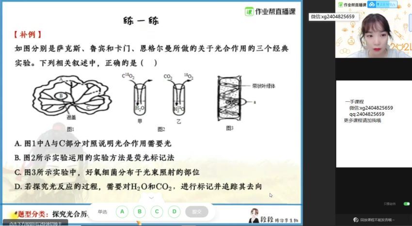 【2021寒】高二生物段瑞莹尖端【完结】，网盘下载(13.80G)