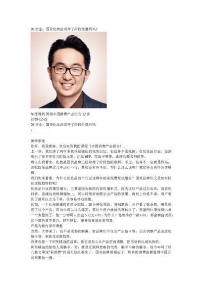 黄海中国消费产业报告12讲，网盘下载(90.95M)