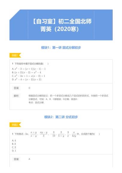 学而思2020寒直播班初二李再春数学北师版菁英班 (3.40G)，百度网盘