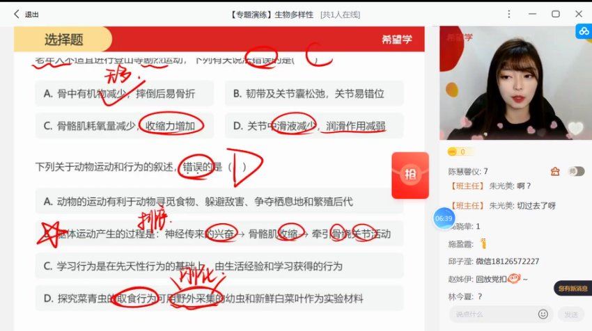 学而思(希望学)：【2022秋 初中】初二秋季生物 全国版A+ 张雨桐【完结】，网盘下载(4.74G)