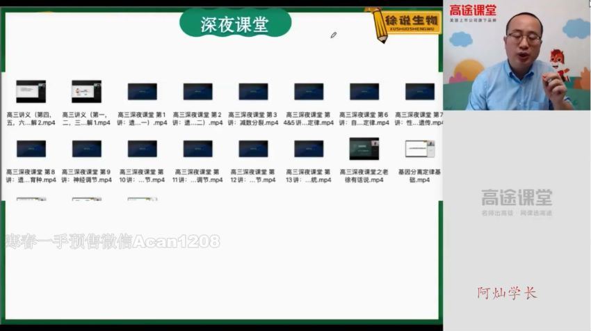 2021徐京生物秋季班，网盘下载(10.52G)