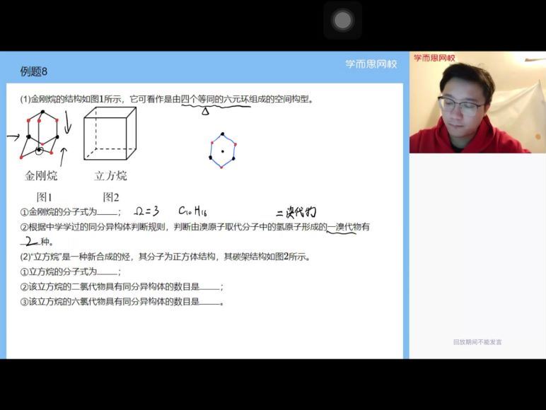 【2021春】高二化学清北（刘玉）【完结】，网盘下载(11.37G)