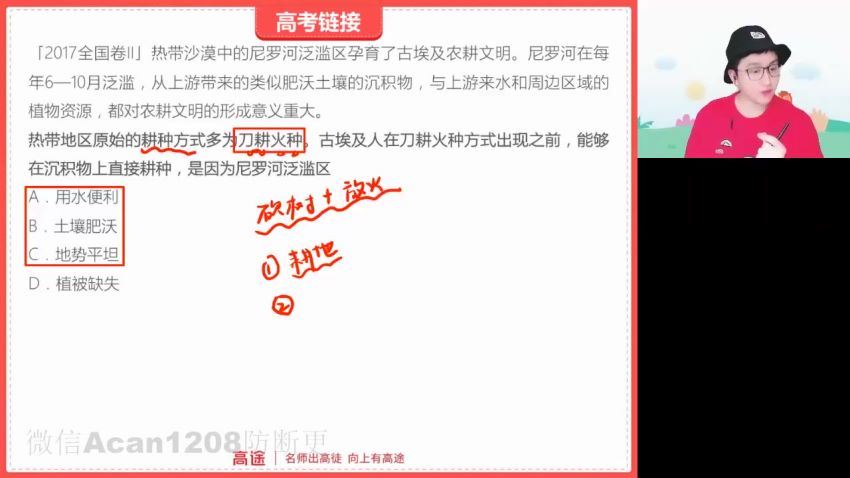 【2022寒】高二地理寒假班-周欣，网盘下载(2.59G)