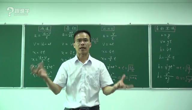 高中物理必修一（刘挺 跟谁学），网盘下载(1.96G)