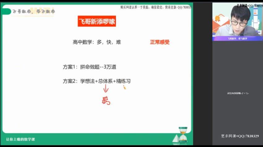 作业帮：【2021秋】快数学.高一冲顶班（课改A）（尹亮辉），网盘下载(8.36G)