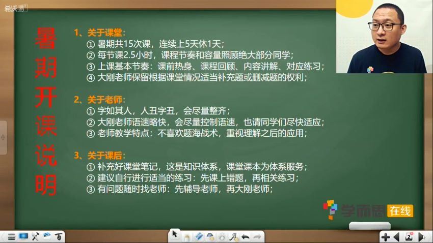 【2020-暑】五年级升六年级数学暑期培训班（勤思在线-邢永刚），网盘下载(15.09G)