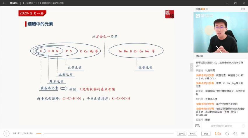 2020高三张鹏猿辅导生物暑假班，网盘下载(2.33G)