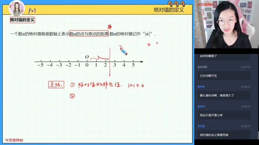 【2020-秋】初一数学勤学班刘梨予（全国人教），网盘下载(4.59G)