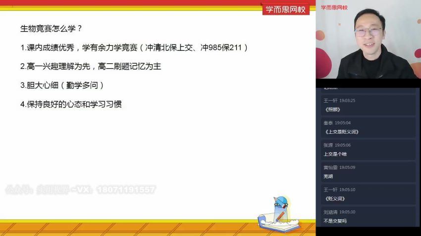 2021寒目标省一高一生物竞赛寒假直播班 李广明更新至3，网盘下载(1.84G)