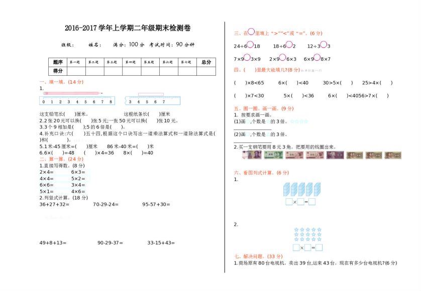 二年级语文期末考试试题，网盘下载(7.46M)