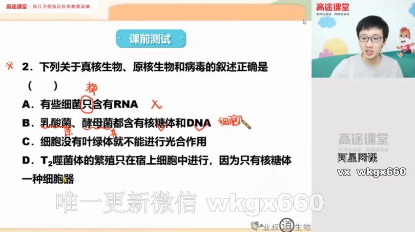 【2020秋】【06】高一生物 刘建业-（15完结），网盘下载(8.32G)