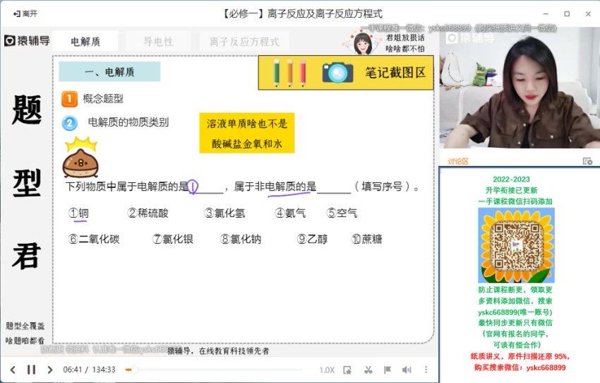 2023猿辅导高一化学秋季（王君），网盘下载(8.42G)