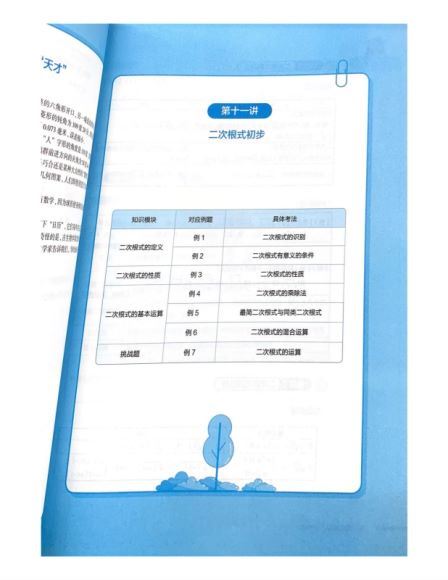 高途初二刘梦亚数学 （寒假班、暑假班、春季班、秋季班汇总），网盘下载(25.83G)