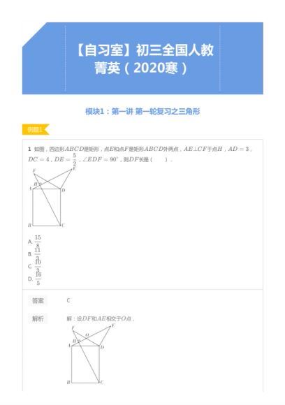 2020寒【直播课】初三数学菁英   朱韬，网盘下载(3.23G)