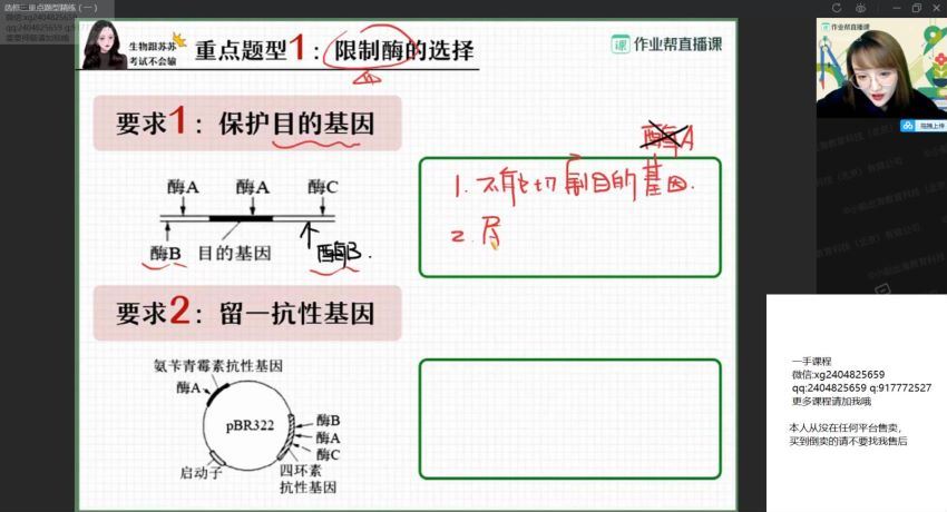 【2021春】高二生物 尖端班 段瑞莹【完结】，网盘下载(32.18G)