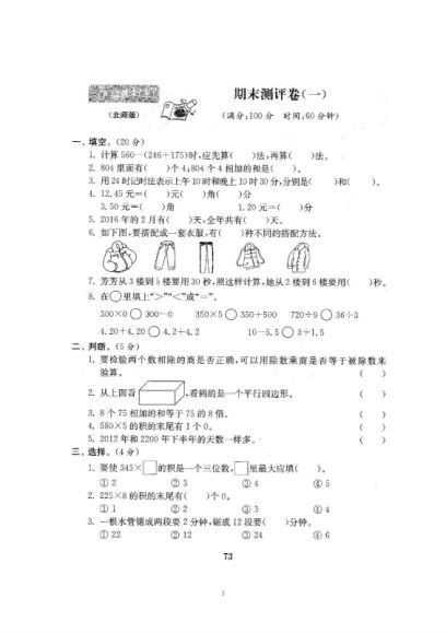 三年级语文期末考试试题，网盘下载(7.95M)