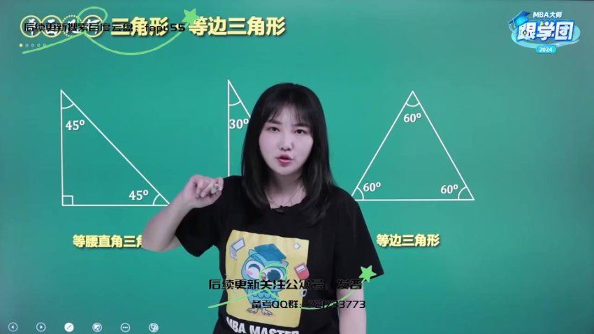 2024考研管综：【MBA大师】跟学团，网盘下载(182.77G)