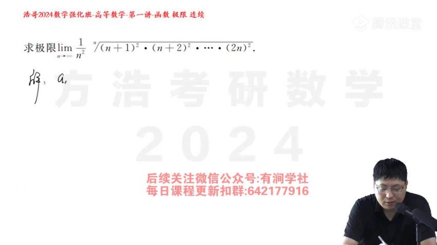 2024考研数学：【方浩】数学，网盘下载(13.48G)