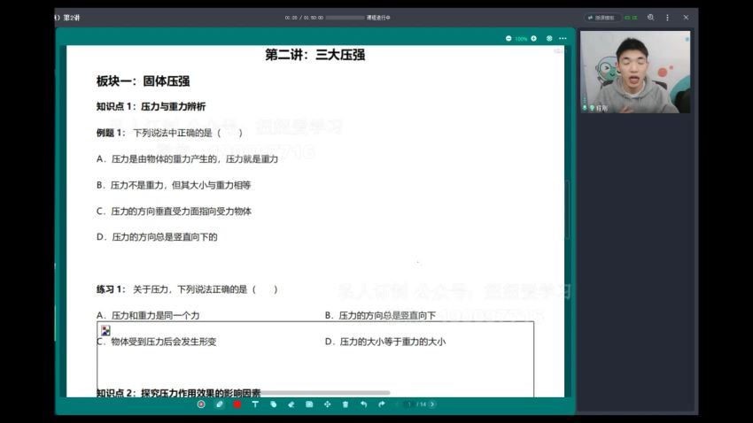 新东方【2022春】新东方初中物理力学专项班，网盘下载(2.17G)