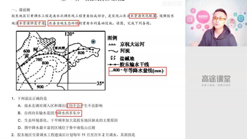 【2019】高二地理林潇秋季班，网盘下载(3.65G)