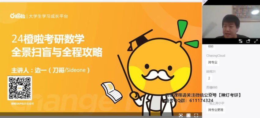2024考研数学：【刀哥】数学，网盘下载(143.96G)