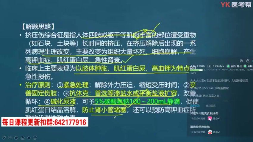 2024考研西综：【医考帮】西综冲刺押题班，网盘下载(5.13G)