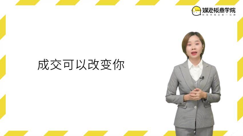 赖静茹12招人人都需要的超级成交术：从光问不买到一聊就下单 (1.17G)