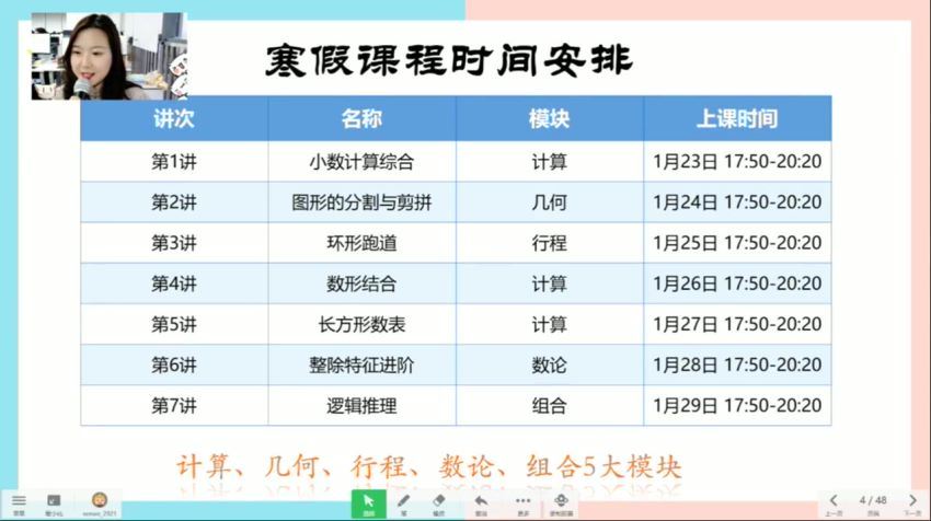 2021寒四年级数学寒假培训班（勤思在线王睿），网盘下载(9.64G)