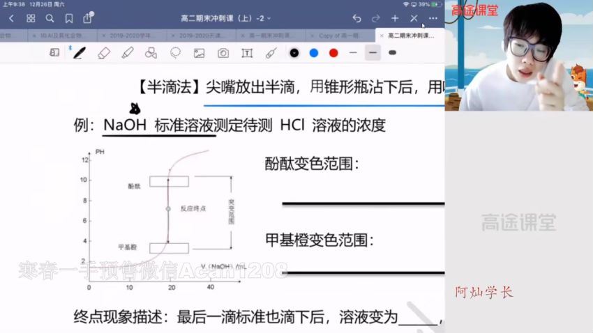 高二吕子正化学期末冲刺班，网盘下载(803.35M)