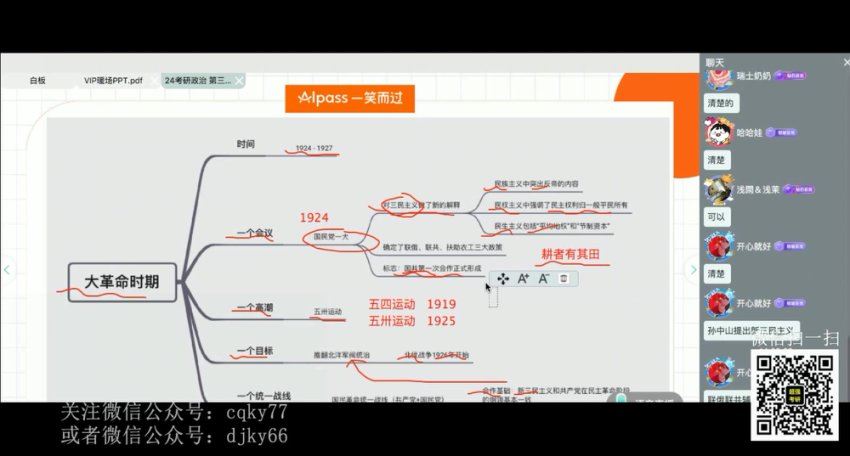 2024考研政治：【腿姐】政治，网盘下载(63.47G)
