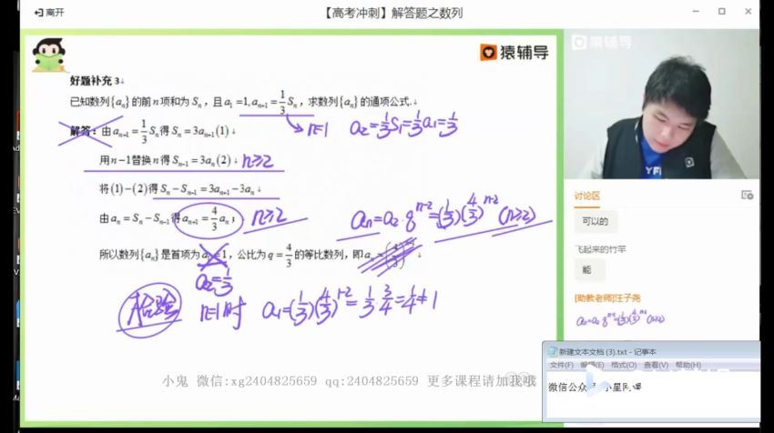 张煜晨2020数学二轮寒假班+春季班《文》，网盘下载(25.35G)