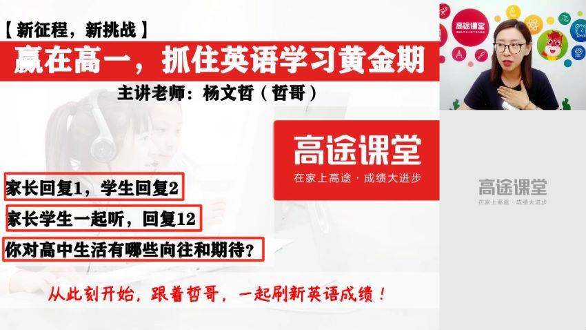 【2019】高一英语杨文哲暑假班，网盘下载(5.47G)