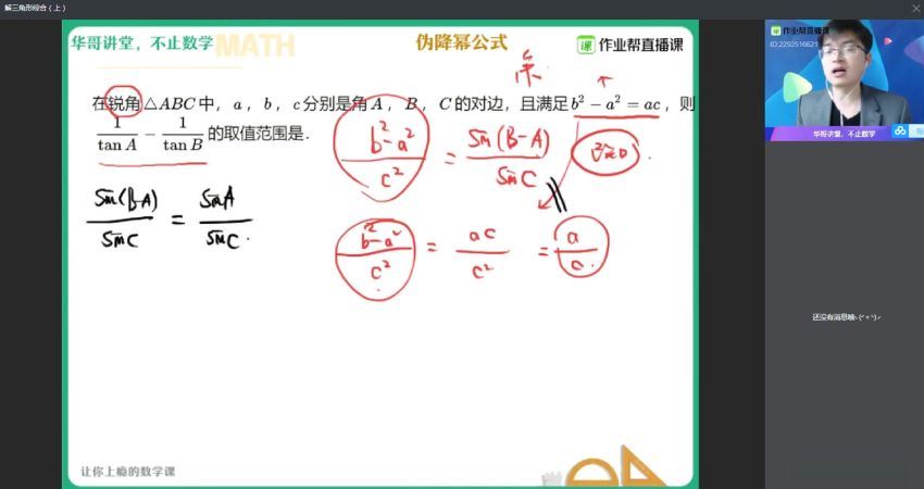 张华2020高一数学春尖端班（非课改必修5+2）作业帮 (23.73G)，百度网盘