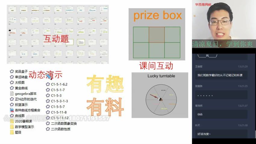 2020【暑】初二数学创新班（王运斌），网盘下载(9.58G)