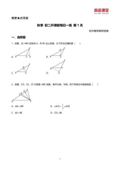 初二秋季 数学 刘梦亚，网盘下载(13.82G)