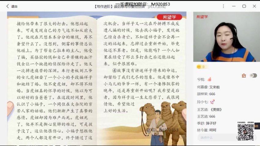 学而思(希望学)：【2023寒 初中】初二春上语文 全国版A+ 师剑锋【12】，网盘下载(2.18G)